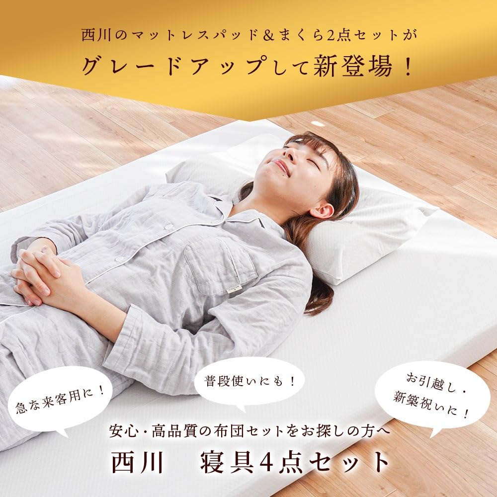 【シングル】西川マットレス、カバー　4点セット Amazon.co.jp: 西川 マットレス シングル ≪カバーセット